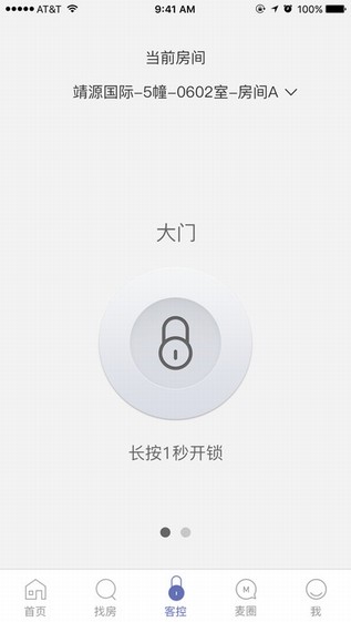麦家公寓app
