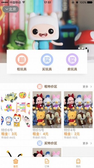 爱租时代app