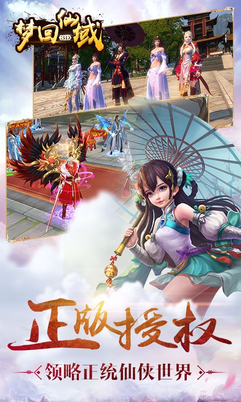 梦回仙域水墨仙侠 梦回仙域水墨仙侠