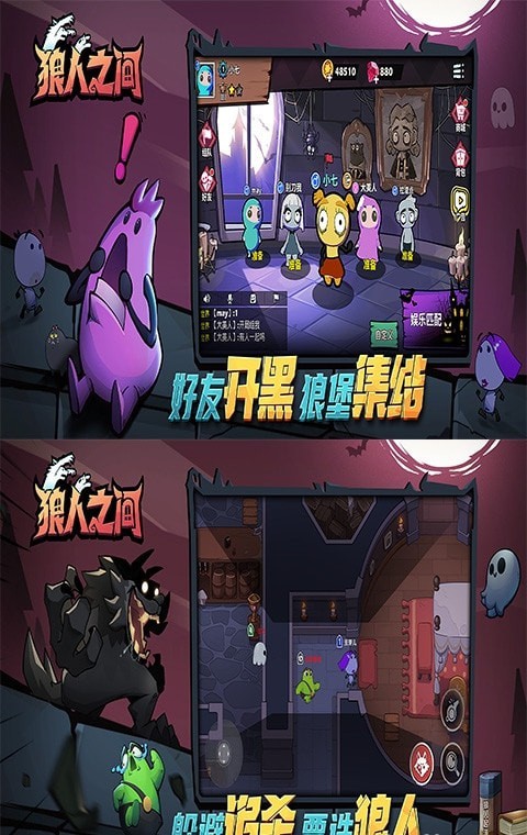 狼人之间