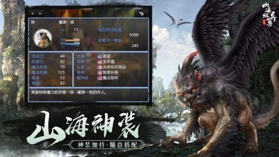 山海经异兽魔天记