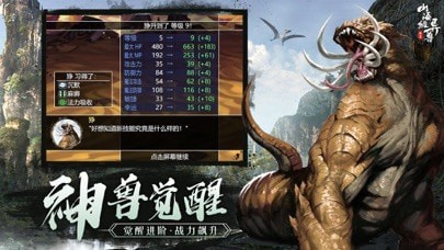 山海经异兽魔天记