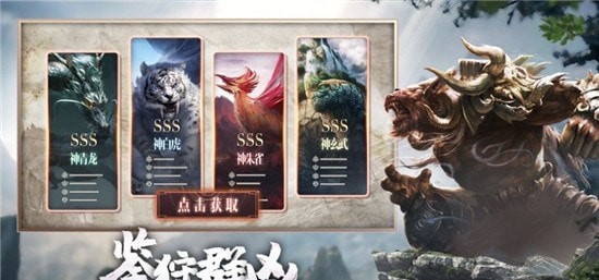 山海经荒兽择天战记