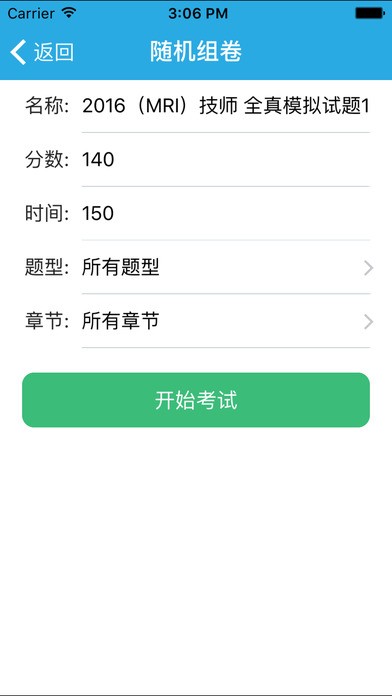 考试无忧app