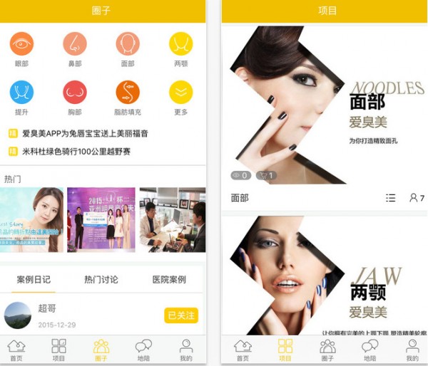 爱臭美app