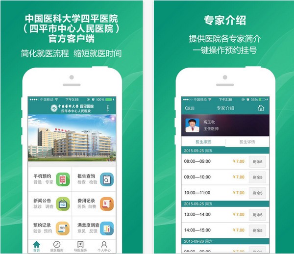 四平中心医院app