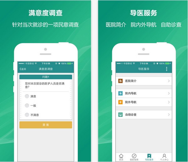 四平中心医院app