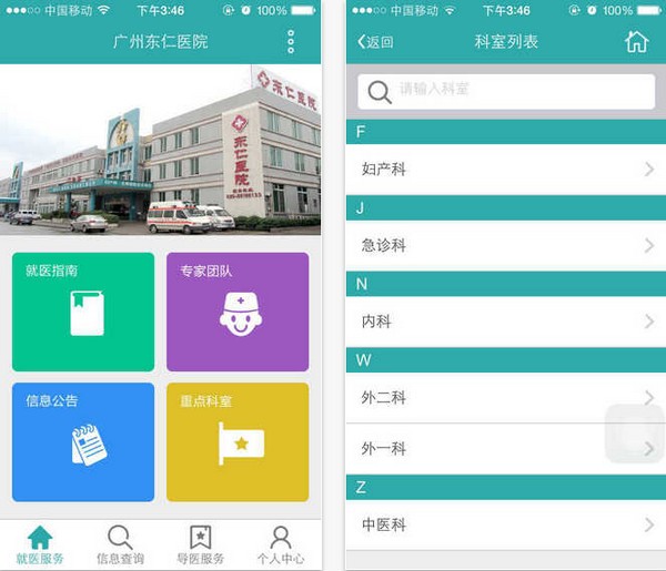 广州东仁医院app