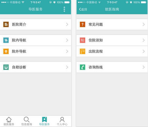 广州东仁医院app