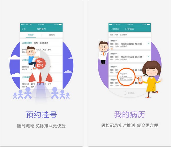 唐山人民医院app