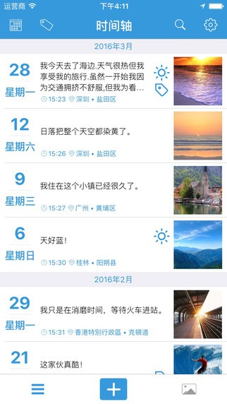 零点日记app