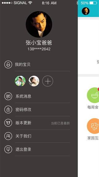 放牛班app