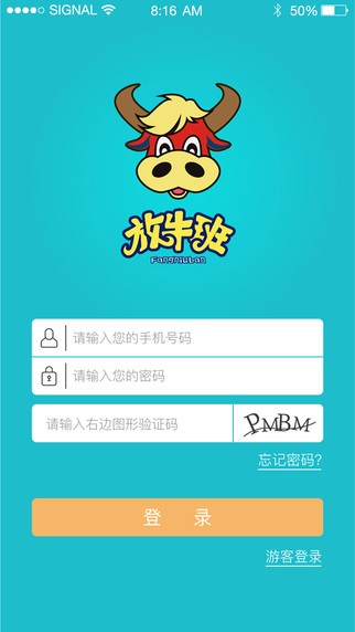 放牛班app
