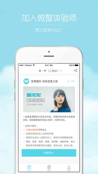 一起美app