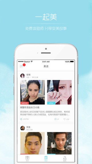 一起美app