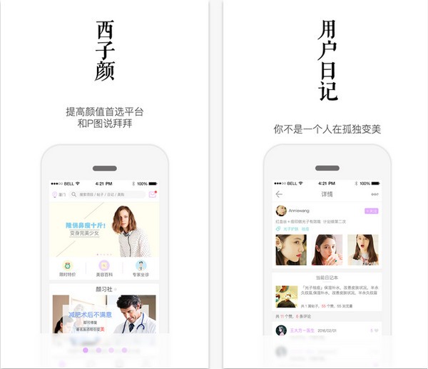 西子颜app