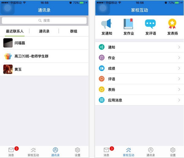 无锡教育云通app