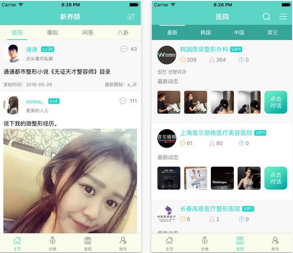 新养颜美容app