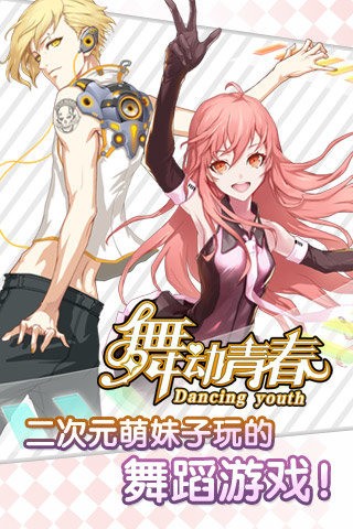 炫舞么么哒