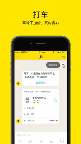 助理来也app