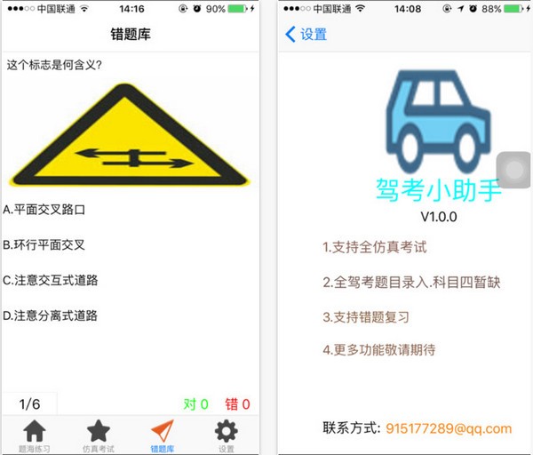 驾考小助手app