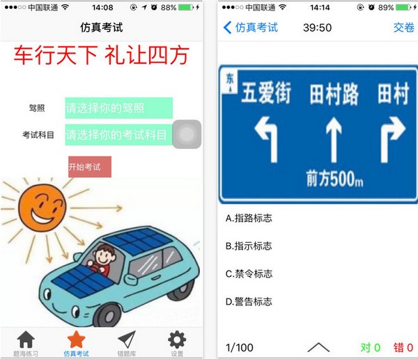 驾考小助手app
