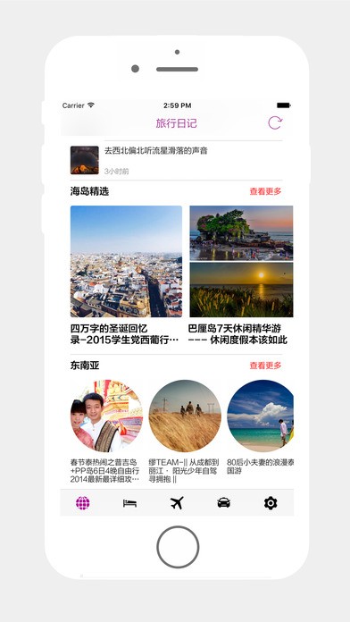 旅行日记app