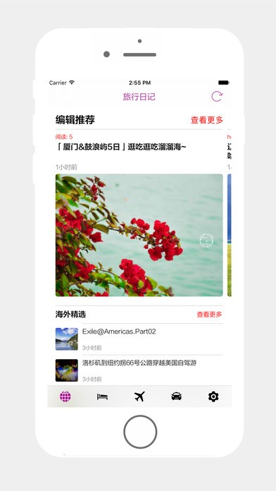 旅行日记app