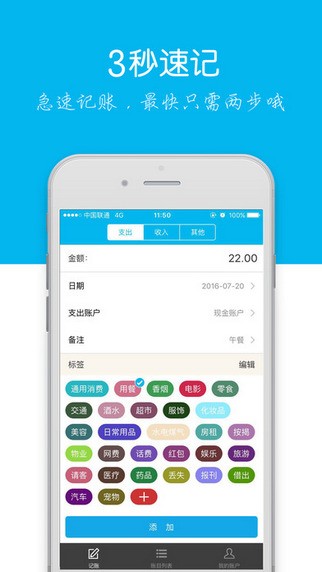 天天账单App