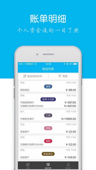 天天账单App