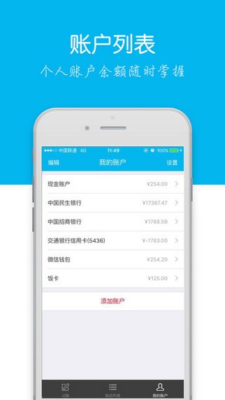 天天账单App