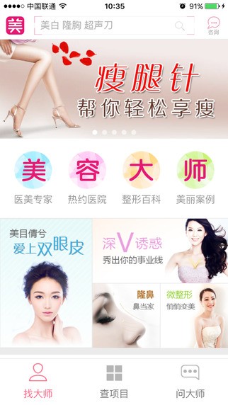美容大师app