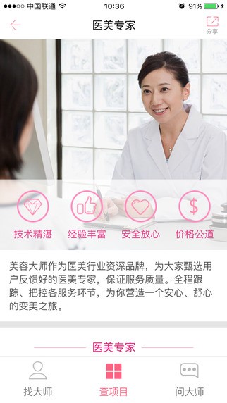 美容大师app