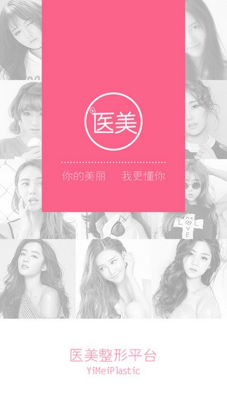 医美app