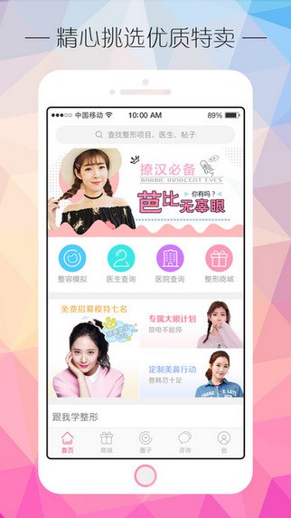 医美app