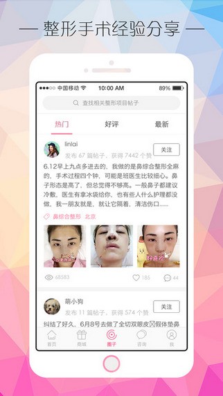 医美app