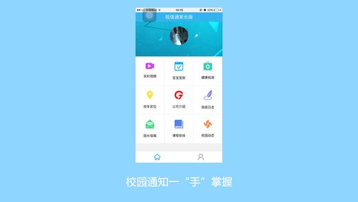 视信通app