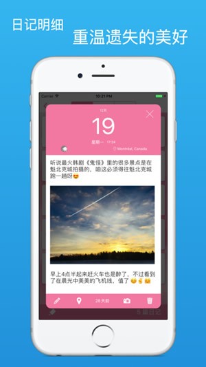 你的名字日记app