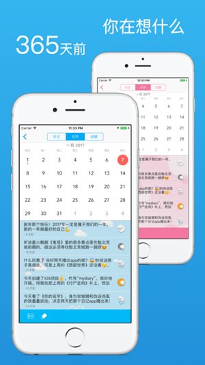 你的名字日记app
