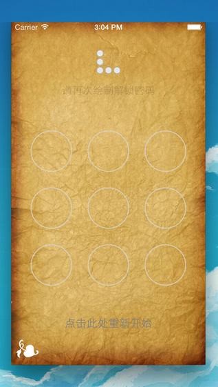 手势密码记事本app