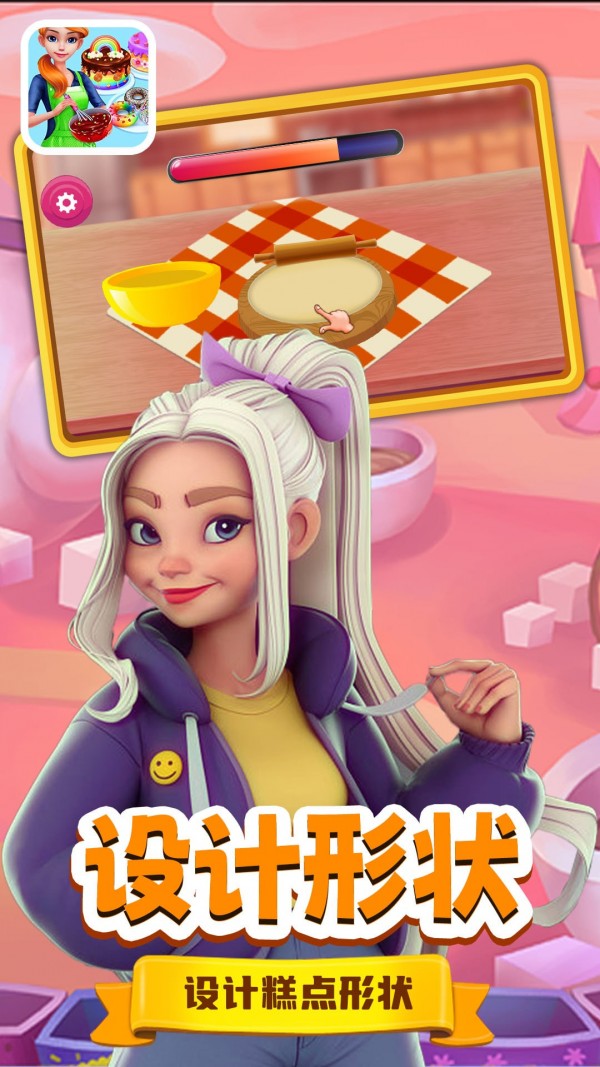 天线小宝宝烘焙师