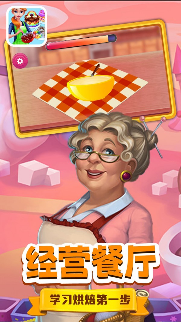 天线小宝宝烘焙师