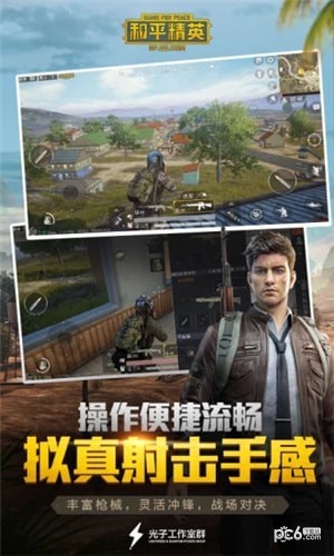 和平精英体验服