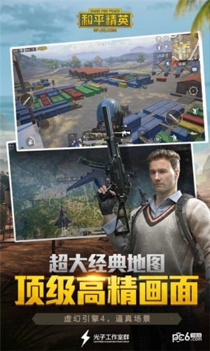 和平精英官方版下载