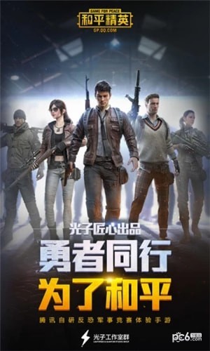 和平精英体验服