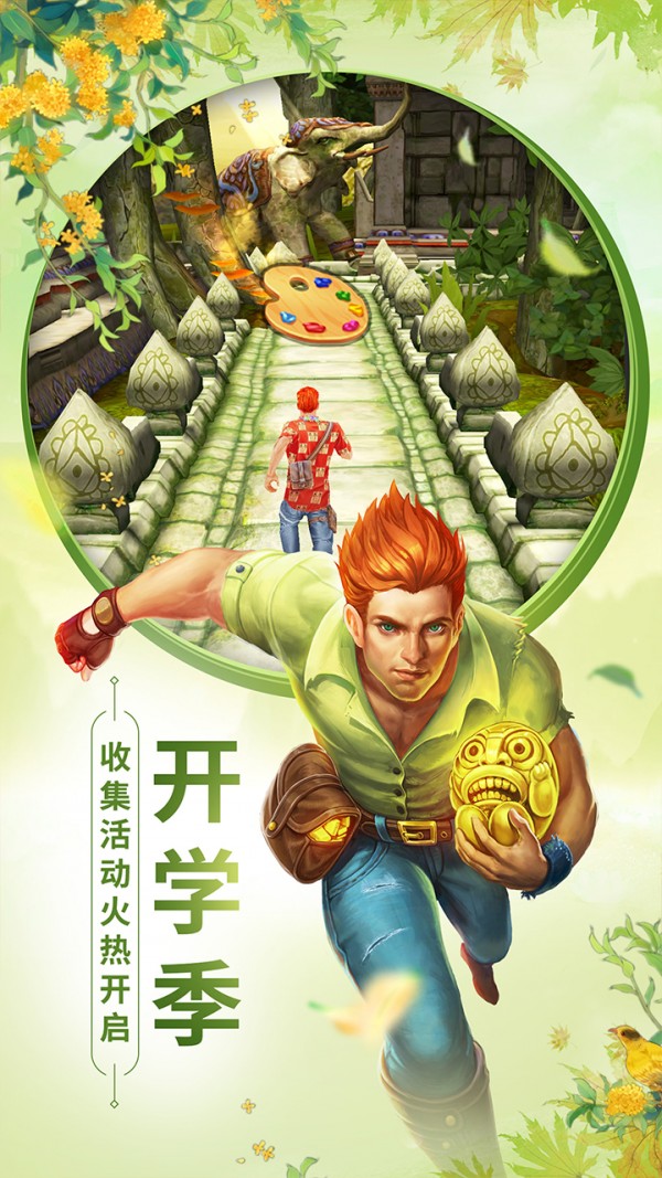 神庙逃亡2中文版