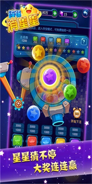 爱上消星星红包版