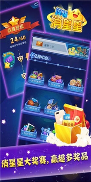爱上消星星红包版