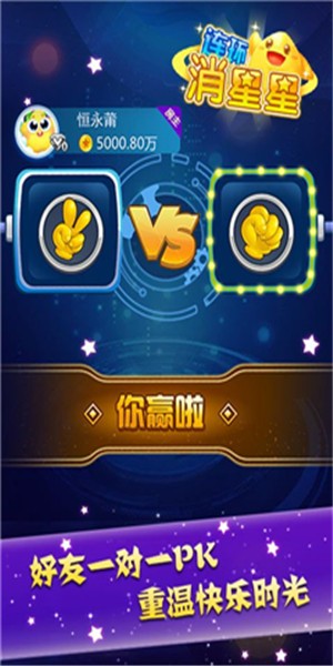 爱上消星星红包版