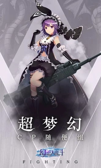 幻想大乱斗腾讯版